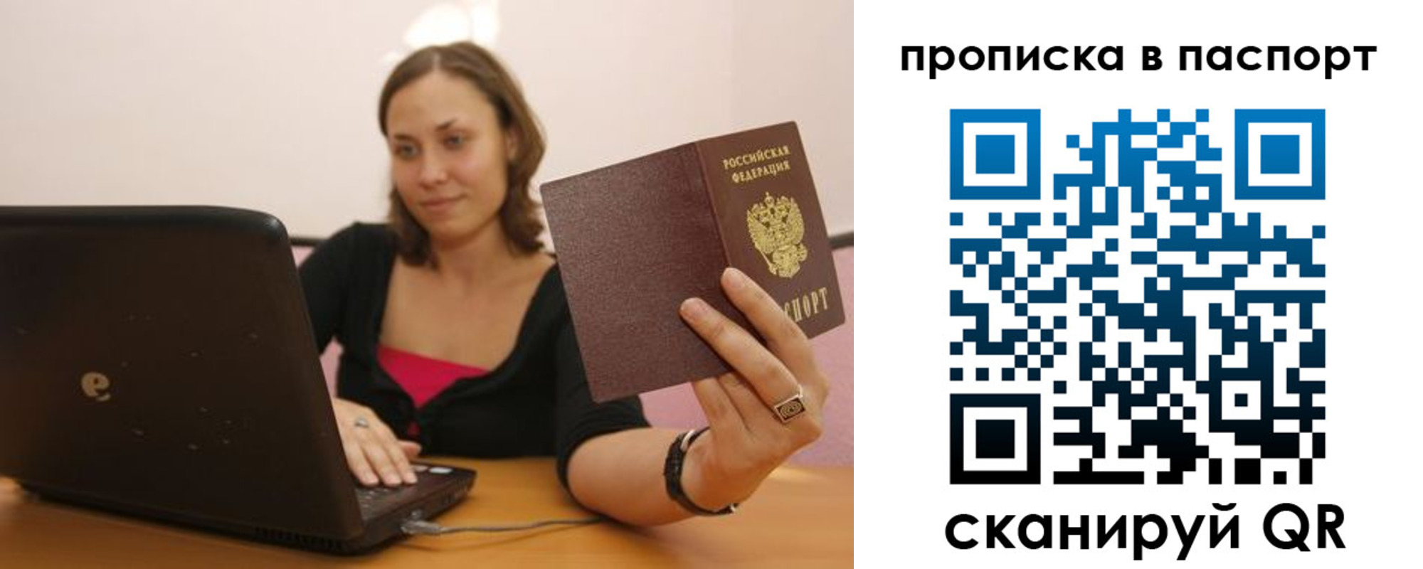 прописка паспорт в Копейске