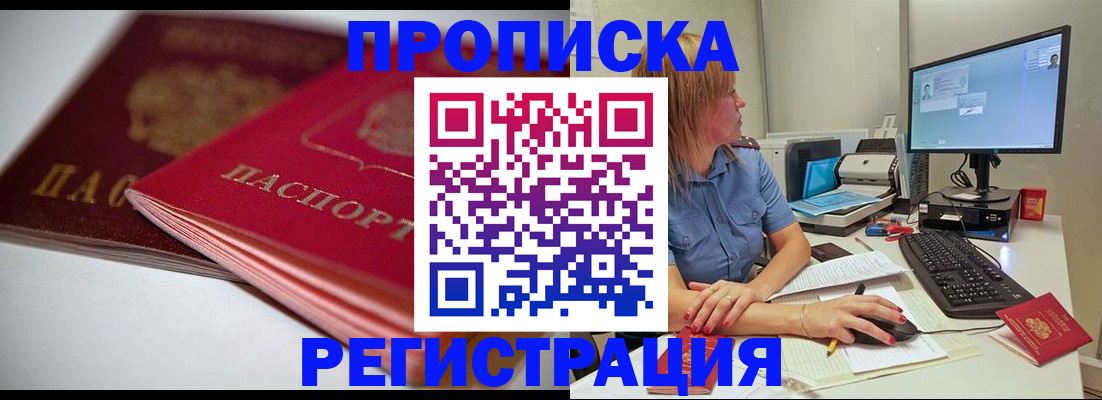 прописка гарантия в Копейске