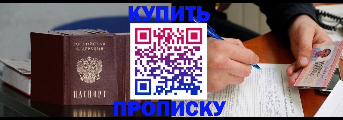 прописка ребенка в Копейске