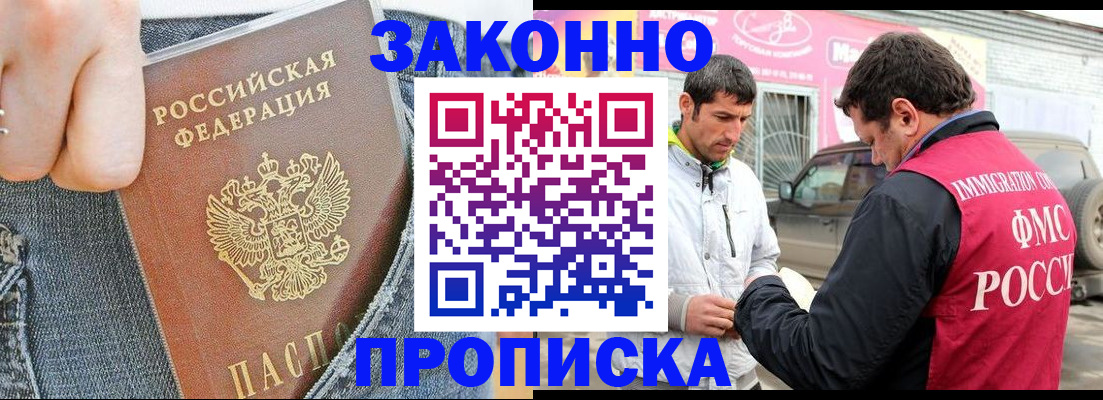 прописка регистрация в Копейске