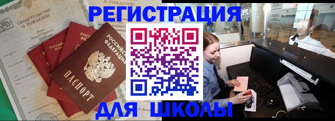 прописка 2025 в Копейске