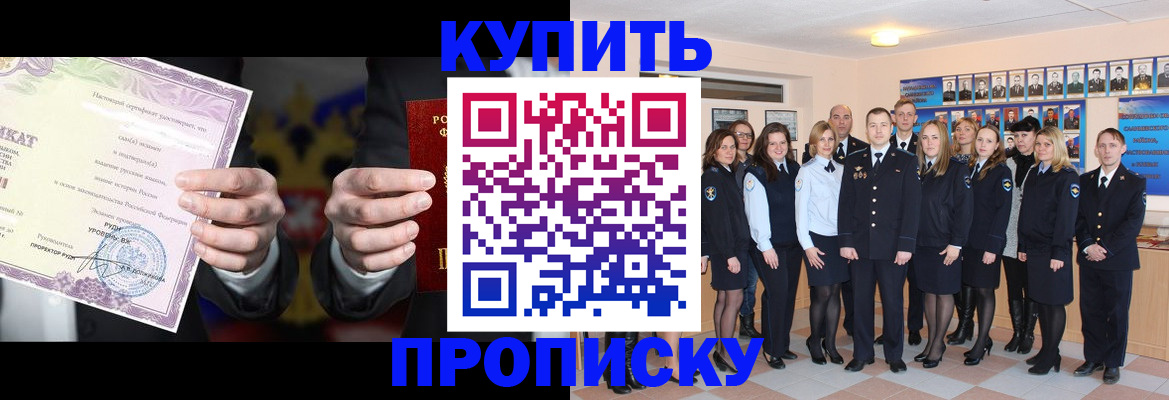 прописка для школы в Копейске